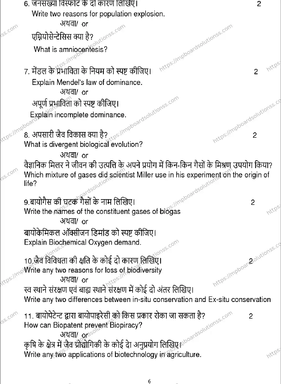 MP Board Class 12 Biology 2025 Sample Paper Image 6