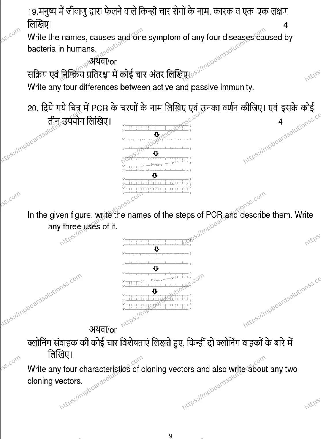 MP Board Class 12 Biology 2025 Sample Paper Image 9