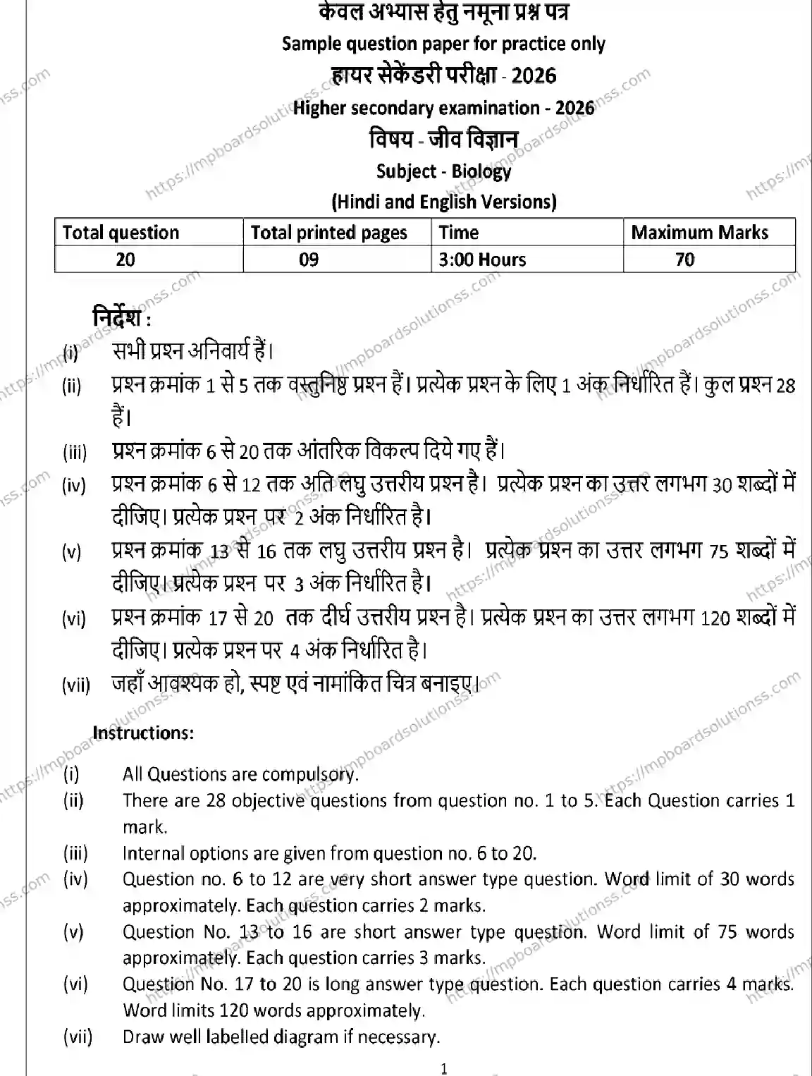 MP Board Class 12 Biology 2026 Sample Paper Image 1