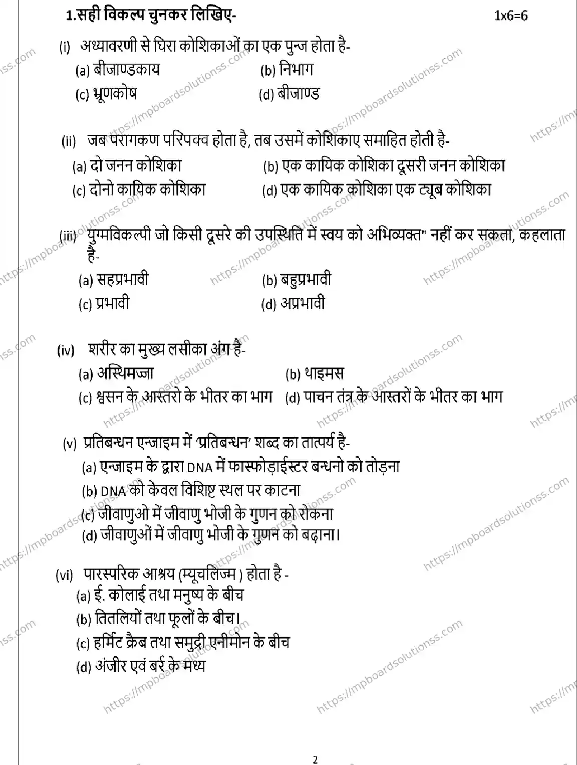 MP Board Class 12 Biology 2026 Sample Paper Image 2