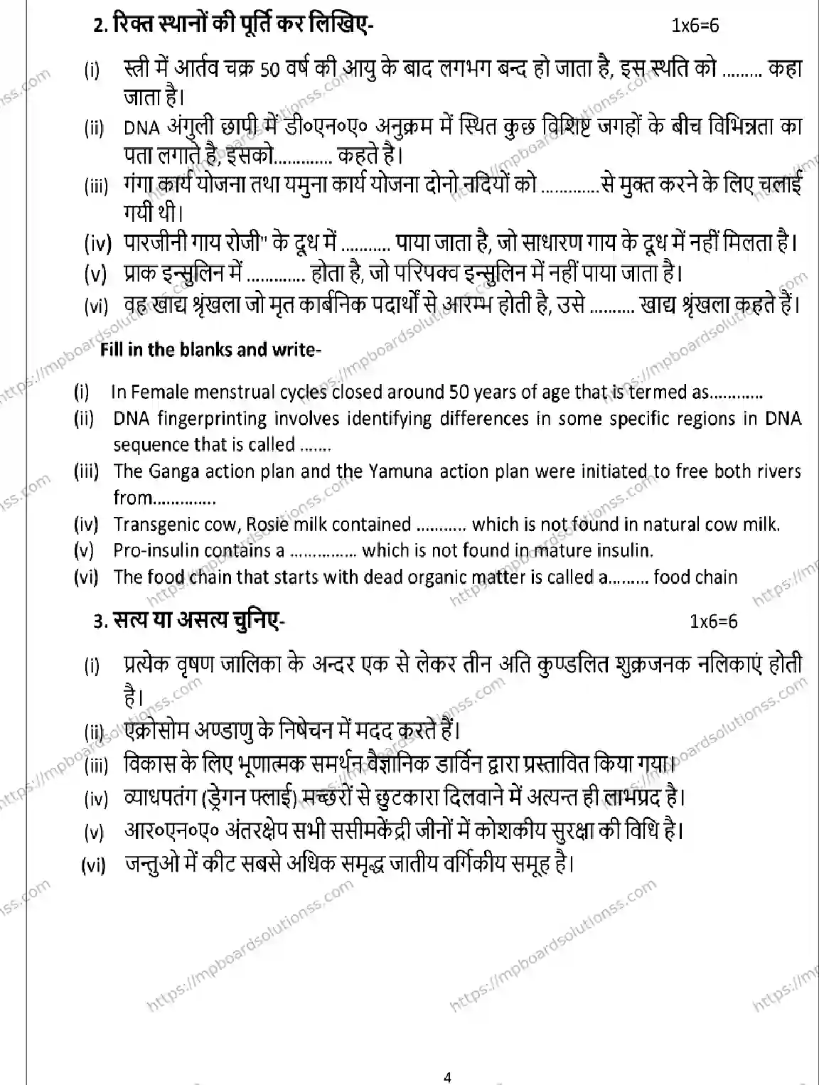 MP Board Class 12 Biology 2026 Sample Paper Image 4