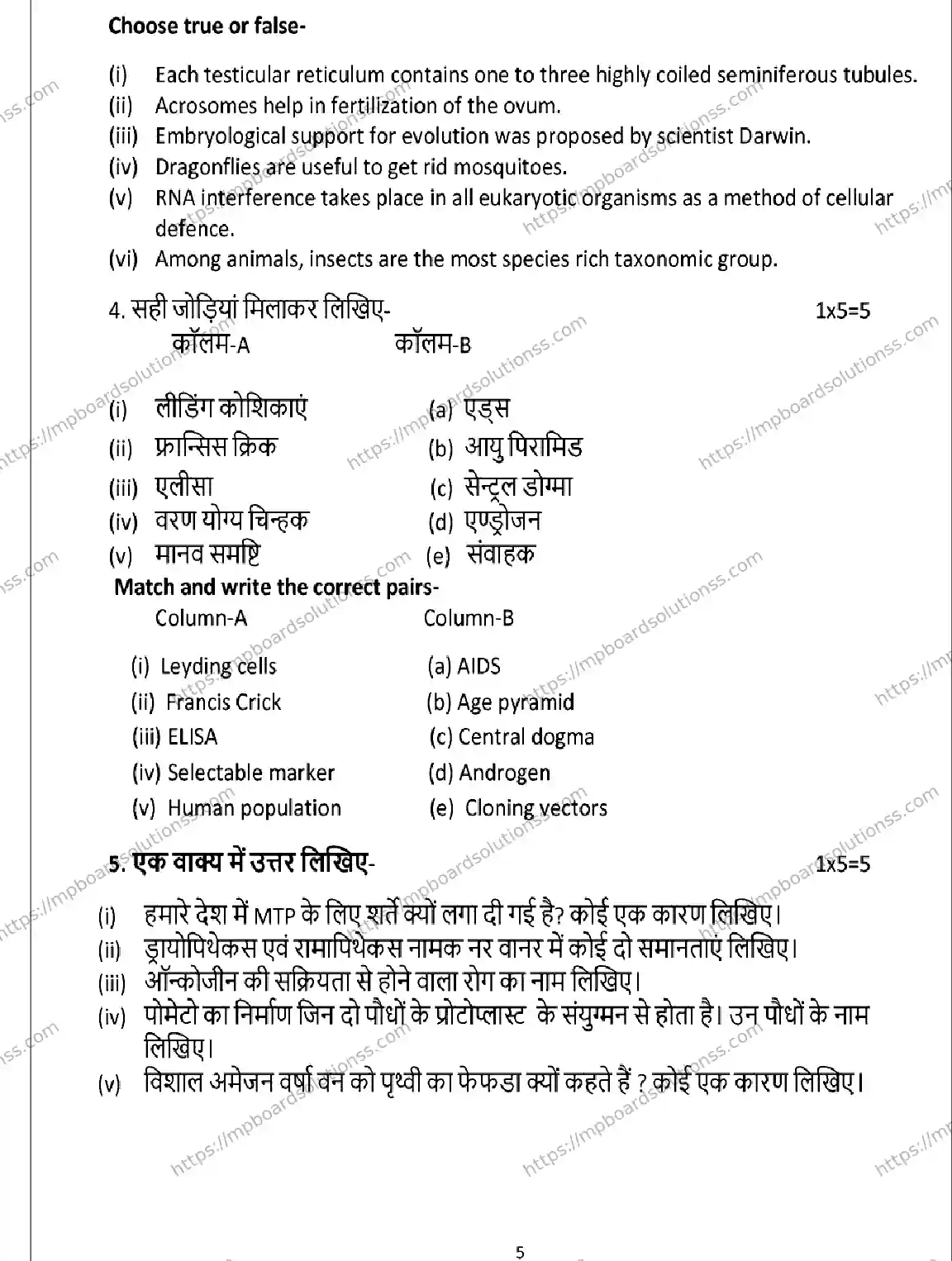 MP Board Class 12 Biology 2026 Sample Paper Image 5