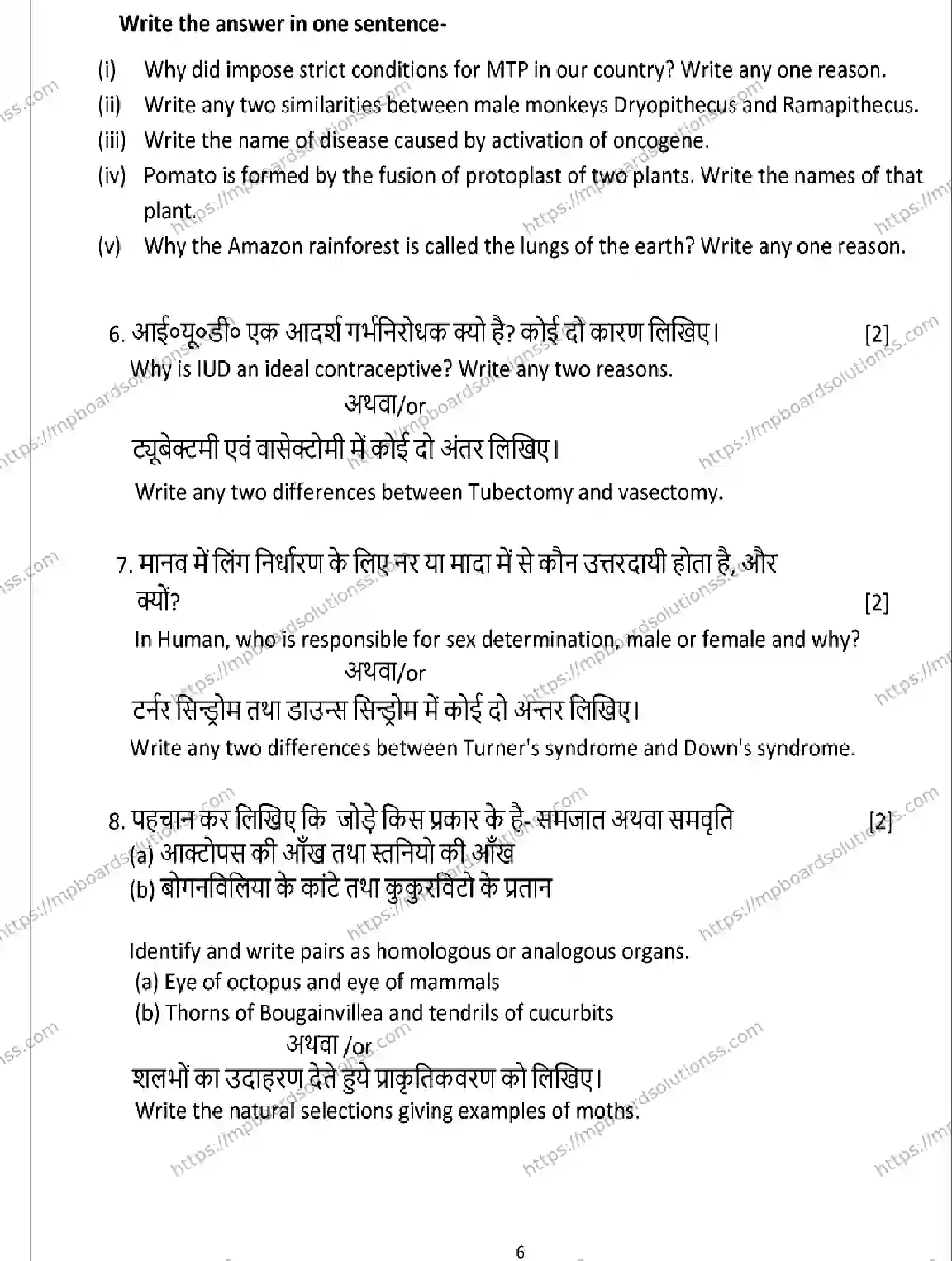MP Board Class 12 Biology 2026 Sample Paper Image 6