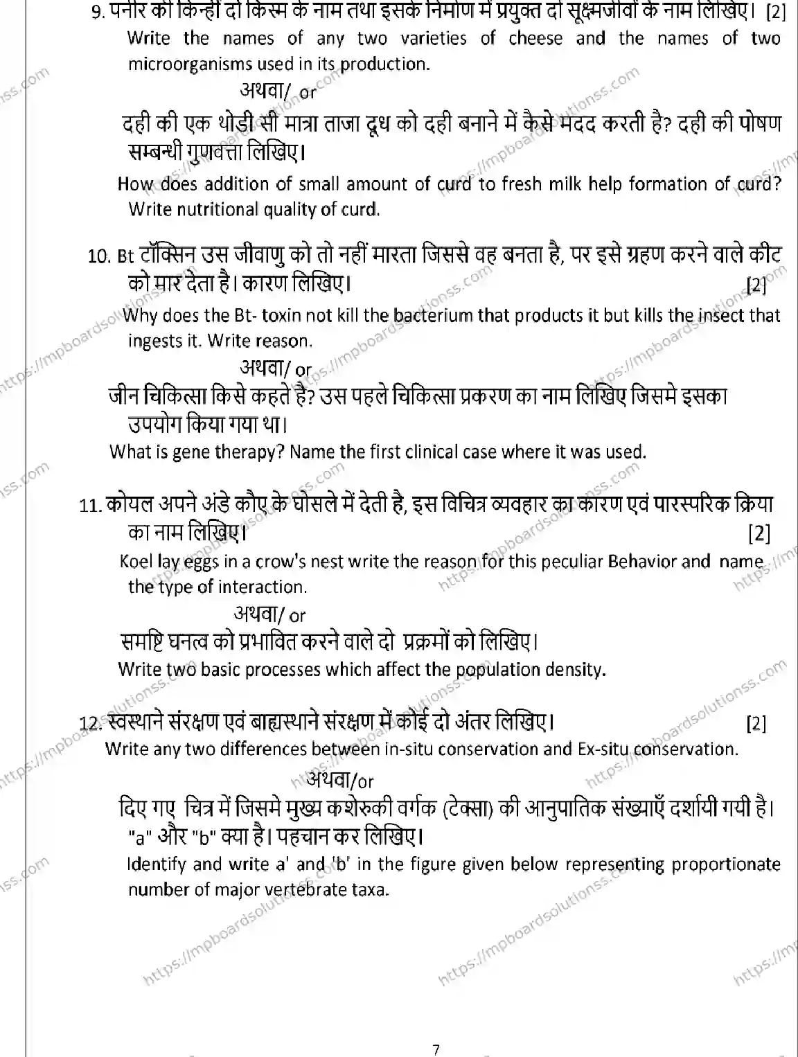 MP Board Class 12 Biology 2026 Sample Paper Image 7