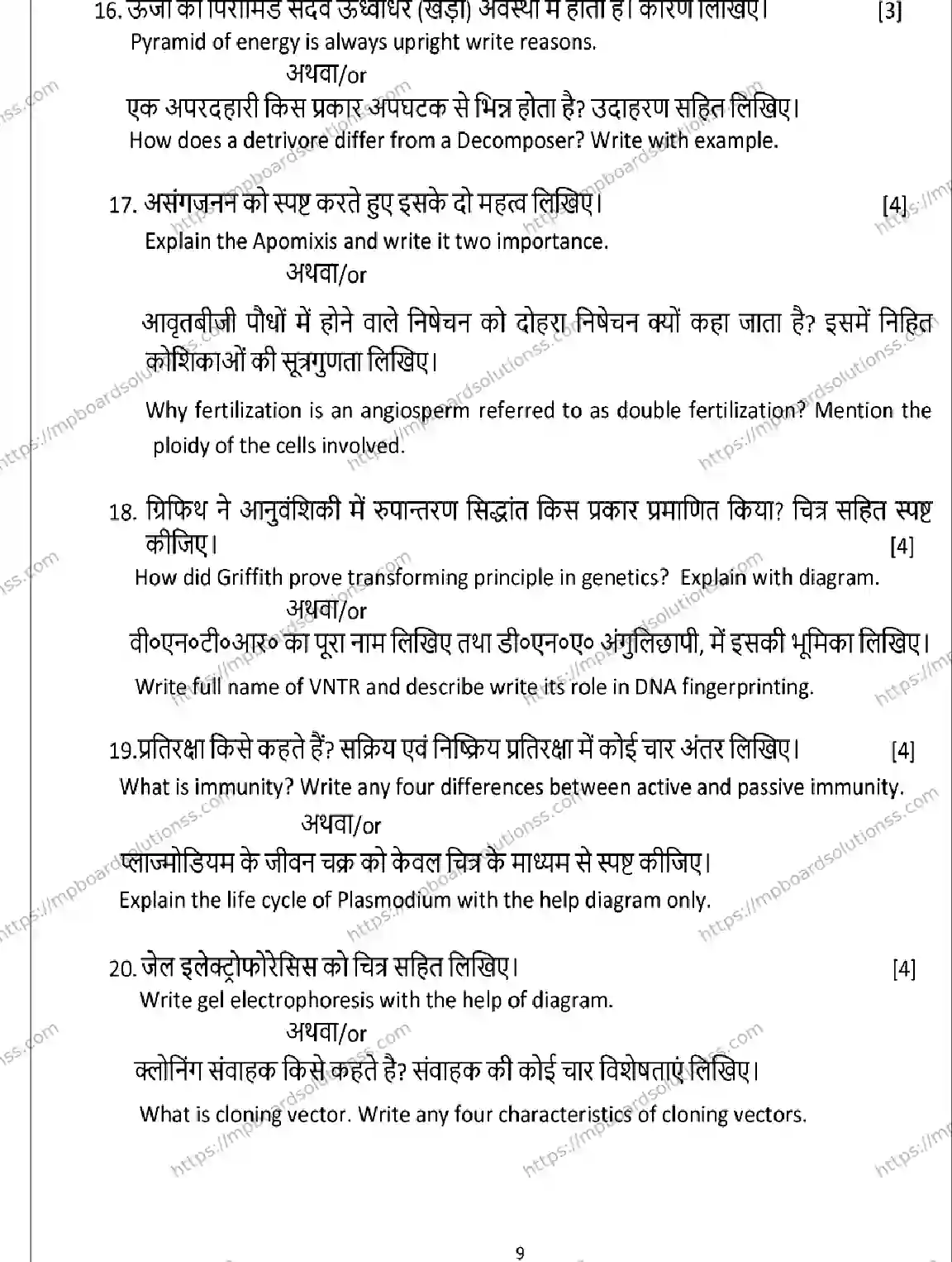 MP Board Class 12 Biology 2026 Sample Paper Image 9