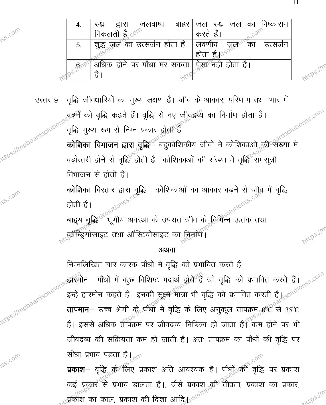 MP Board Class 12 BIOLOGY-356558 2018 Sample Paper Image 11
