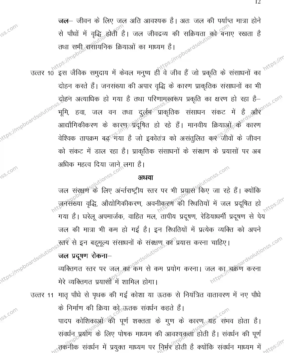 MP Board Class 12 BIOLOGY-356558 2018 Sample Paper Image 12
