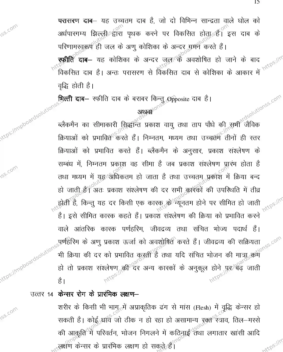 MP Board Class 12 BIOLOGY-356558 2018 Sample Paper Image 15