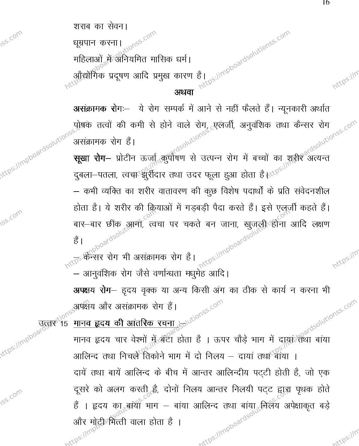 MP Board Class 12 BIOLOGY-356558 2018 Sample Paper Image 16