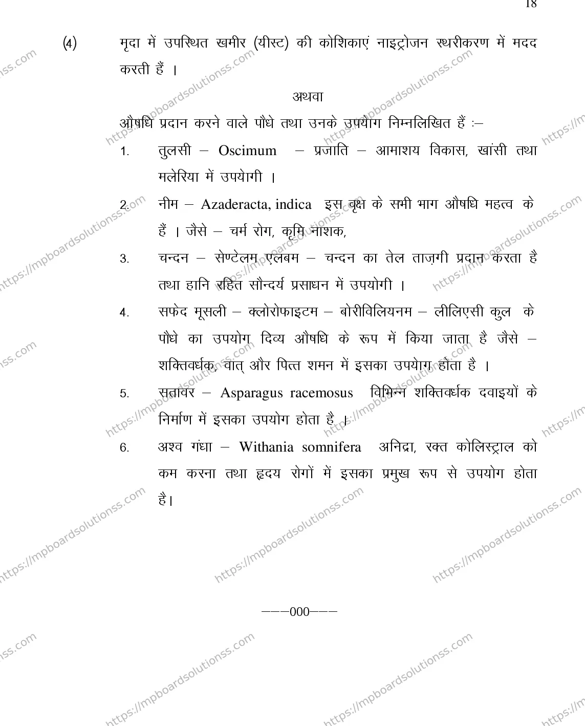 MP Board Class 12 BIOLOGY-356558 2018 Sample Paper Image 18