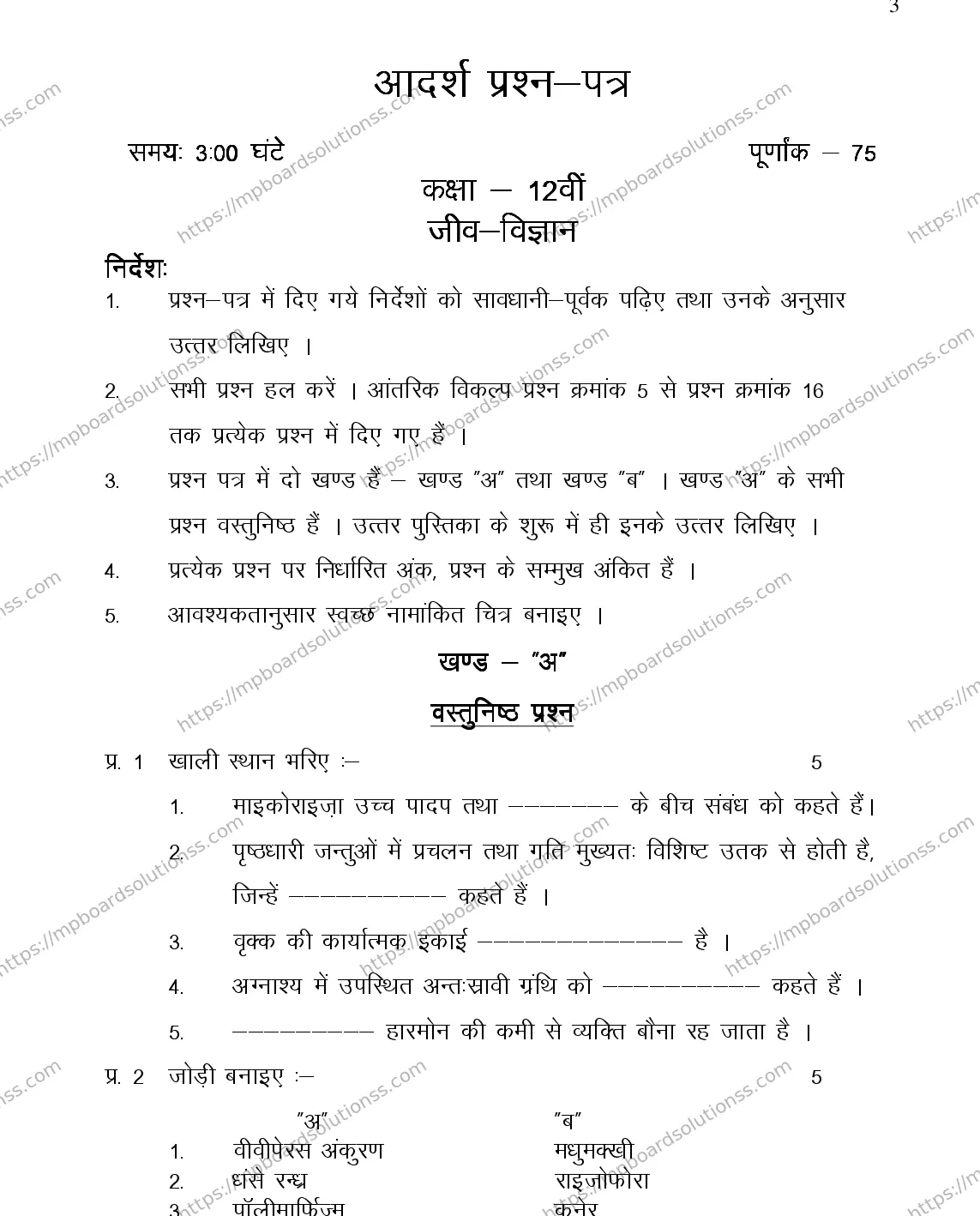 MP Board Class 12 BIOLOGY-356558 2018 Sample Paper Image 3