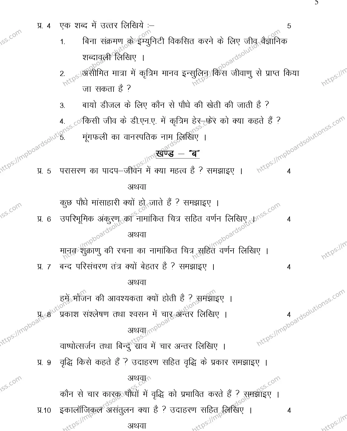 MP Board Class 12 BIOLOGY-356558 2018 Sample Paper Image 5