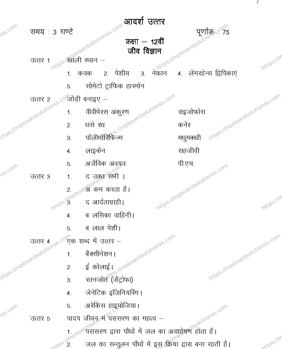 MP Board Class 12 BIOLOGY-356558 2018 Sample Paper Image 7