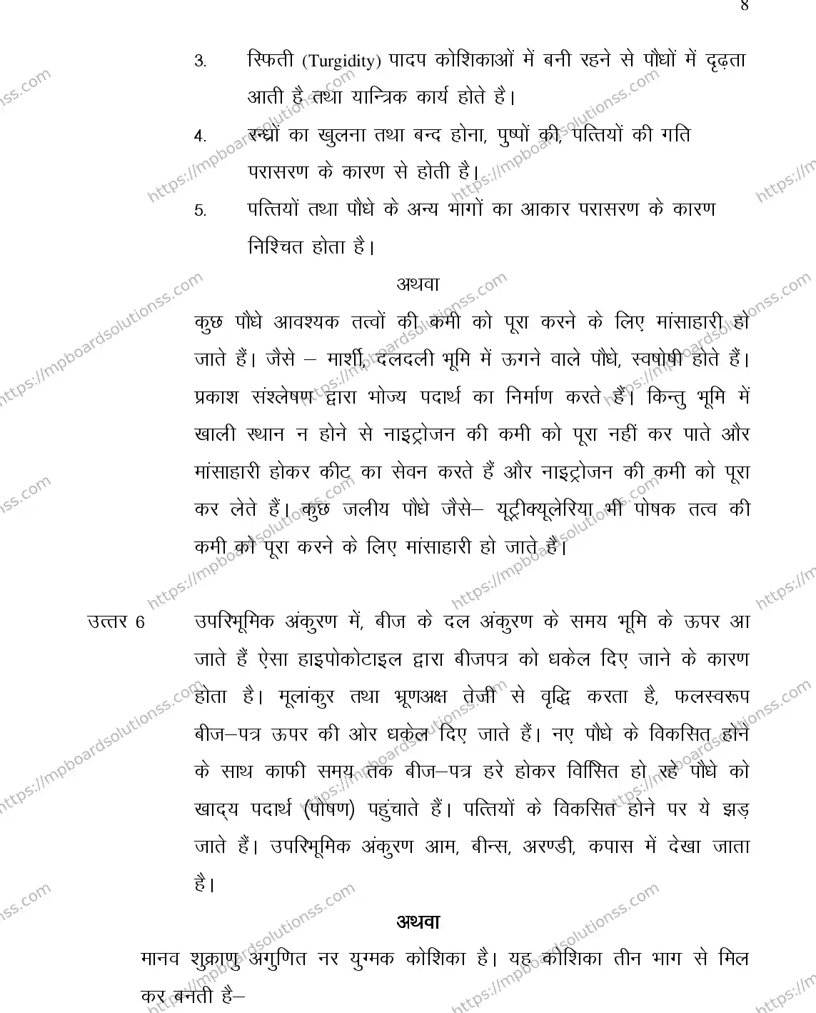 MP Board Class 12 BIOLOGY-356558 2018 Sample Paper Image 8