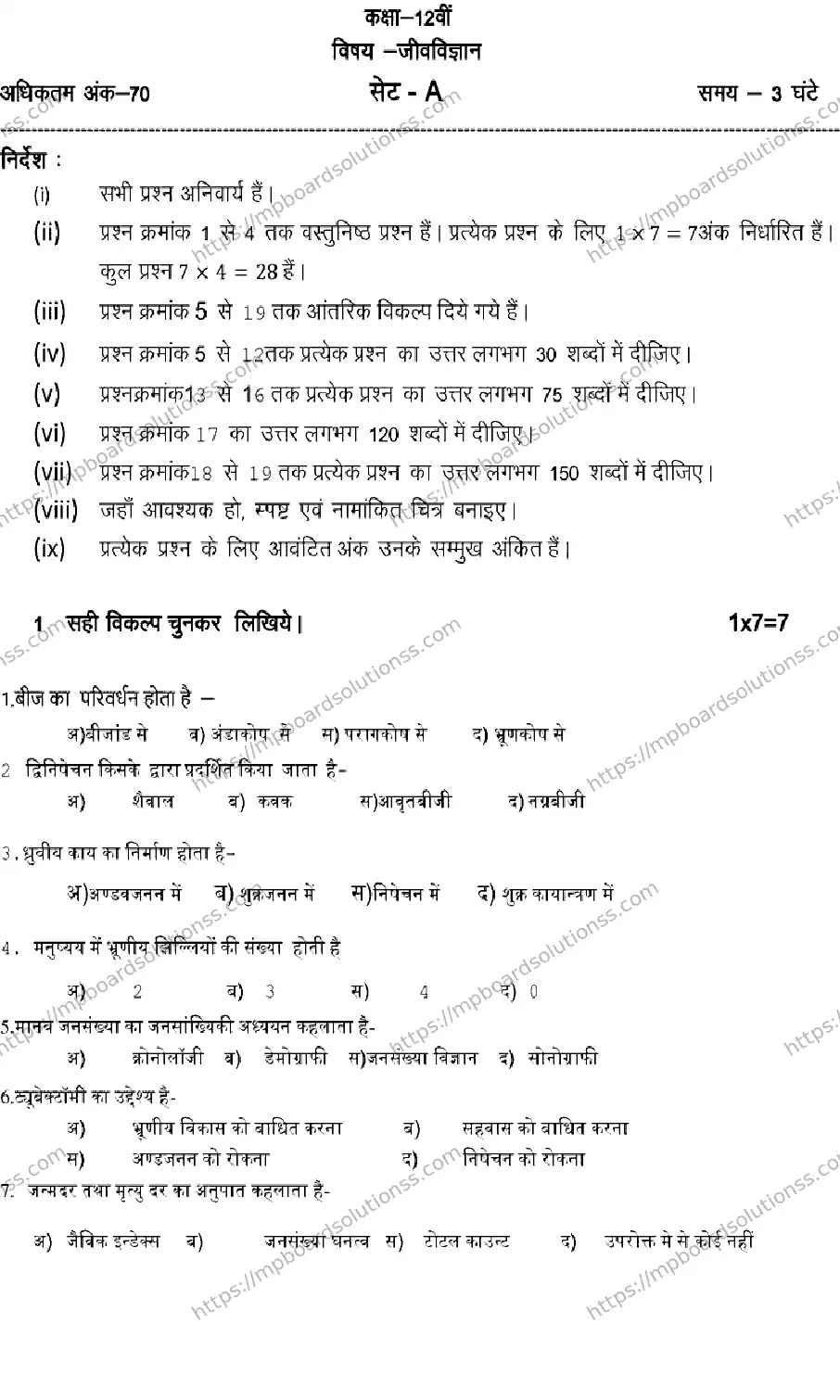 MP Board Class 12 BIOLOGY-SET-A 2023 Sample Paper Image 1