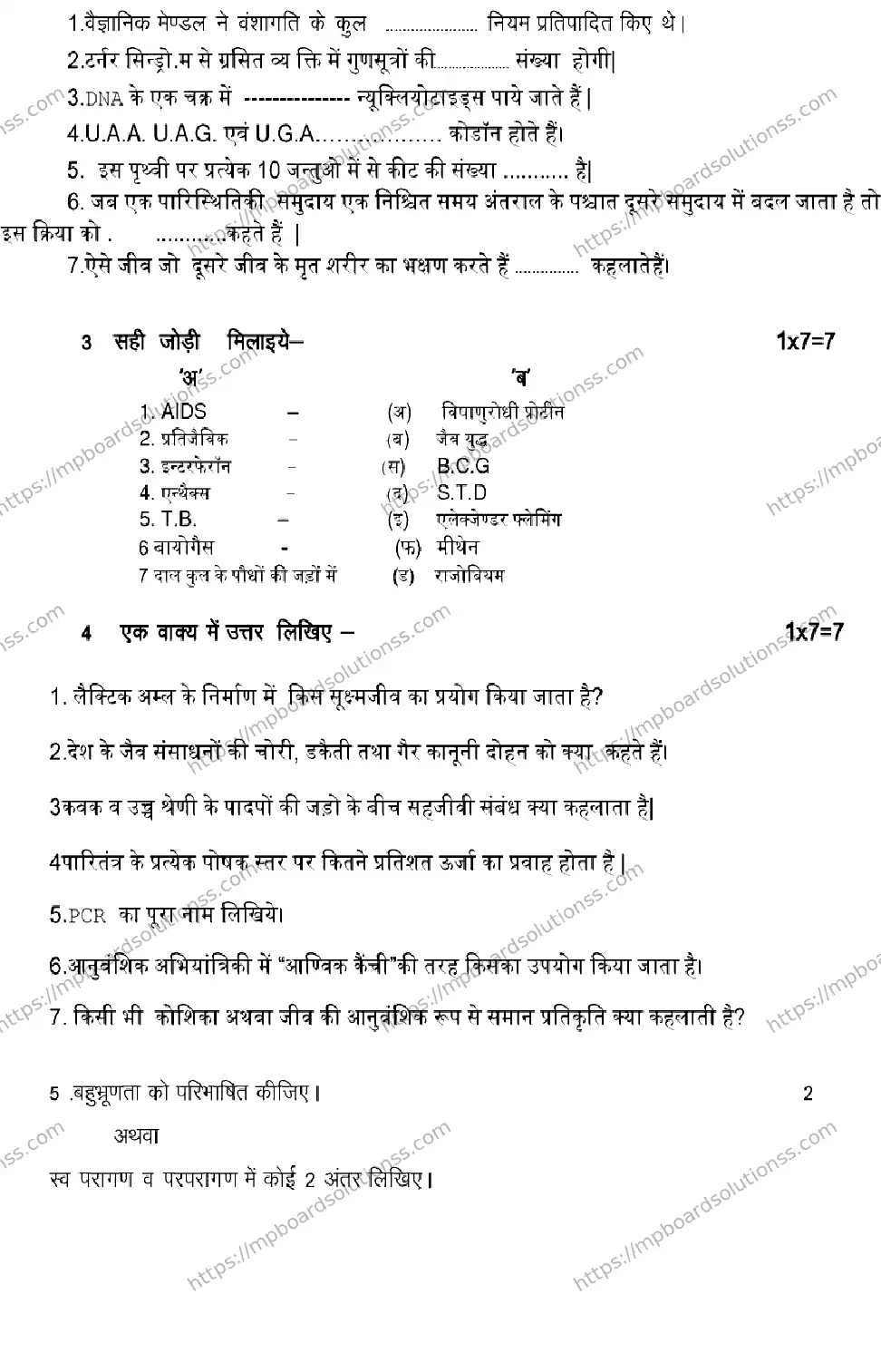 MP Board Class 12 BIOLOGY-SET-A 2023 Sample Paper Image 2