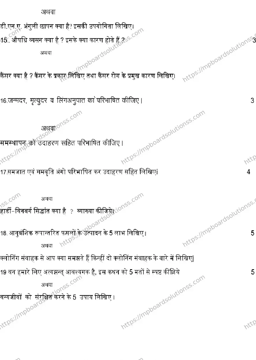 MP Board Class 12 BIOLOGY-SET-A 2023 Sample Paper Image 4