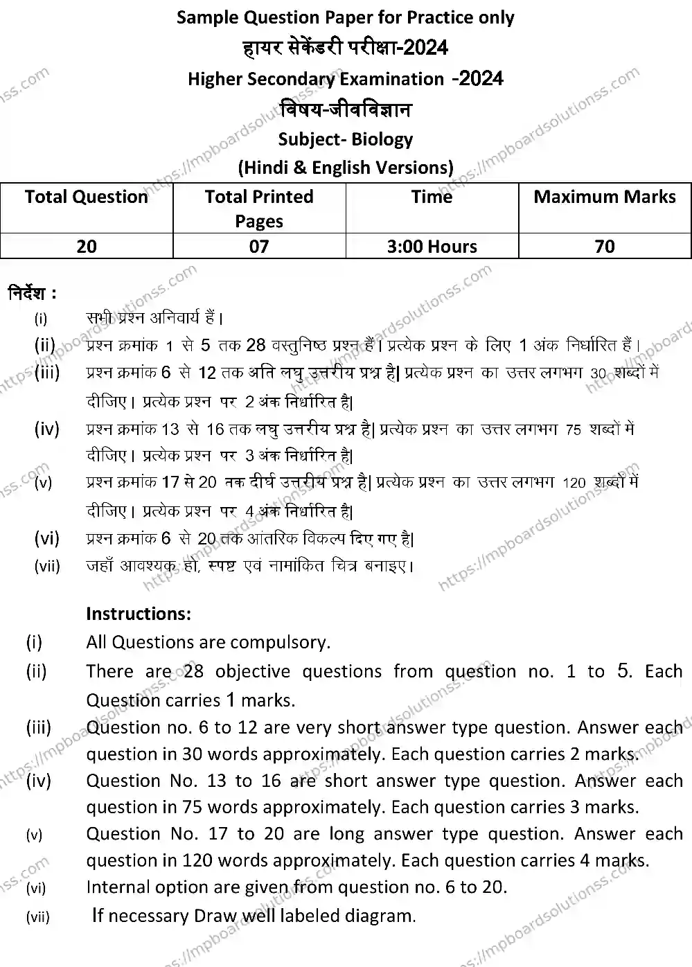 MP Board Class 12 BIOLOGY-SET-A 2024 Sample Paper Image 1