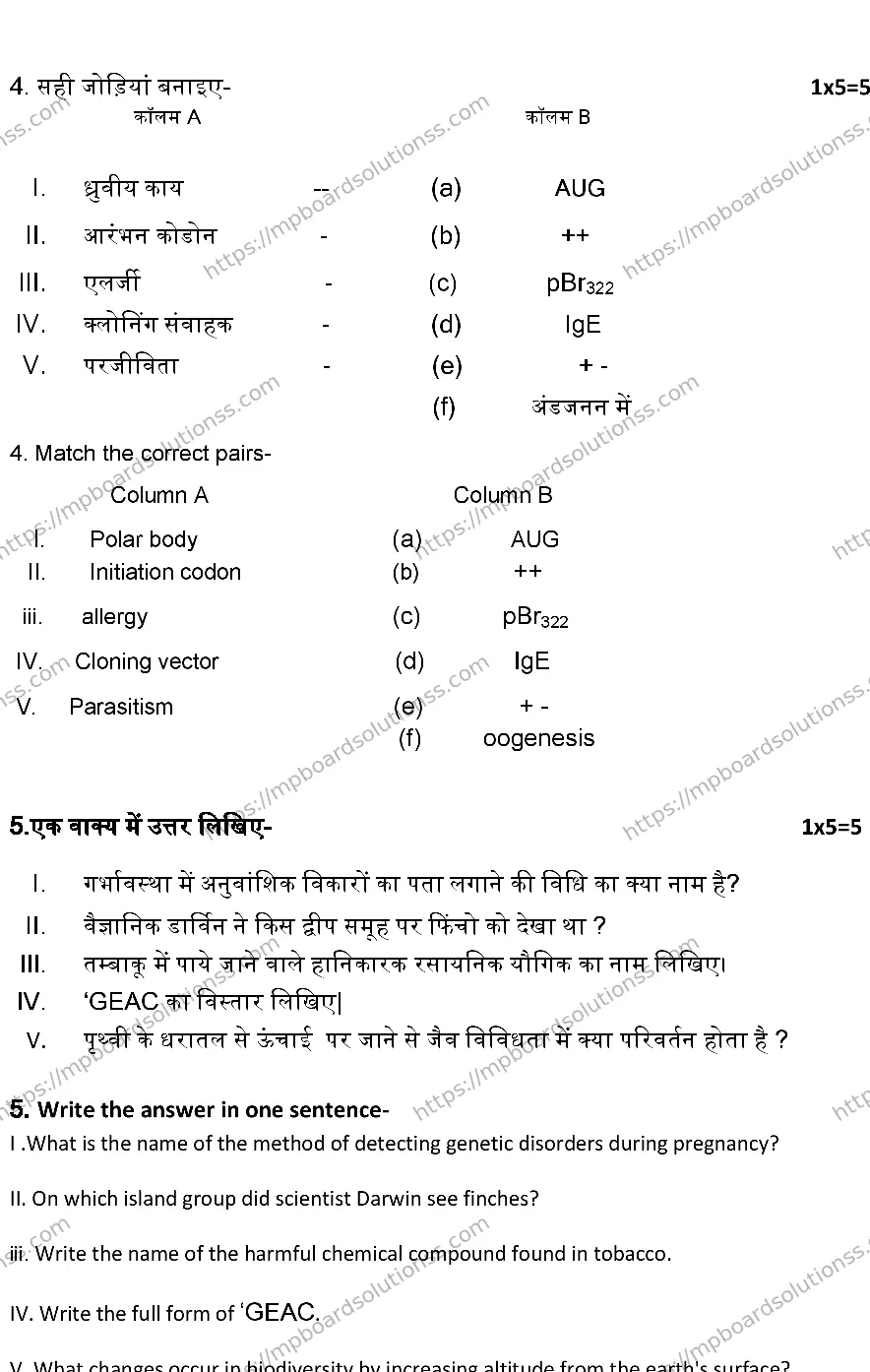MP Board Class 12 BIOLOGY-SET-A 2024 Sample Paper Image 4