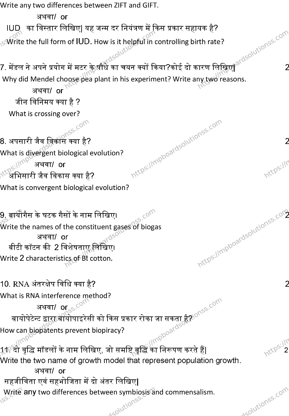 MP Board Class 12 BIOLOGY-SET-A 2024 Sample Paper Image 5