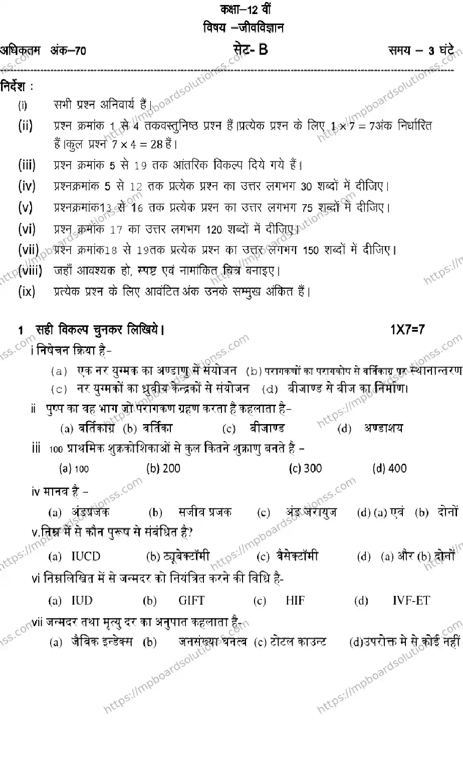 MP Board Class 12 BIOLOGY-SET-B 2023 Sample Paper Image 1