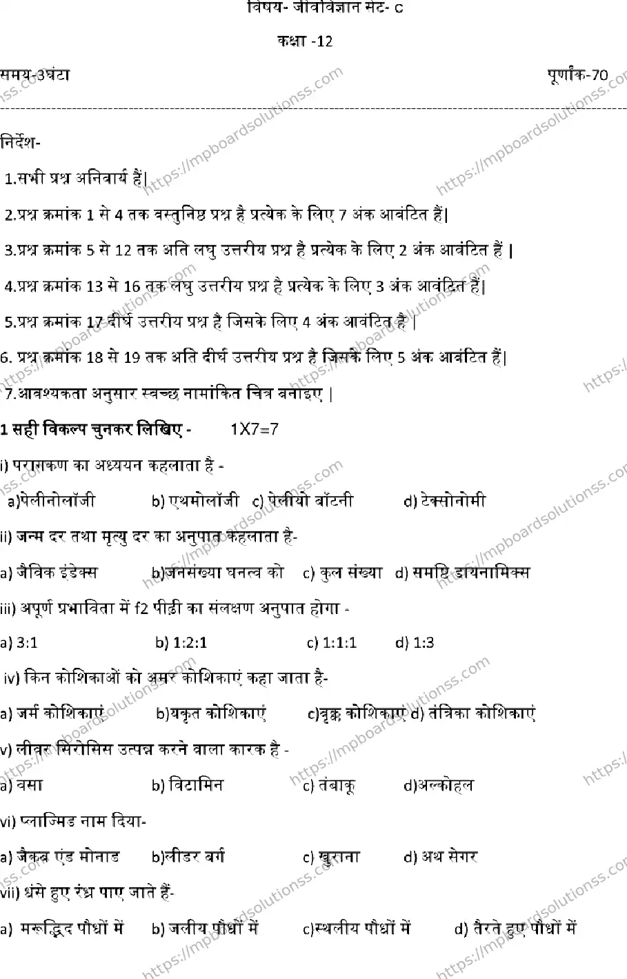 MP Board Class 12 BIOLOGY-SET-C 2023 Sample Paper Image 1