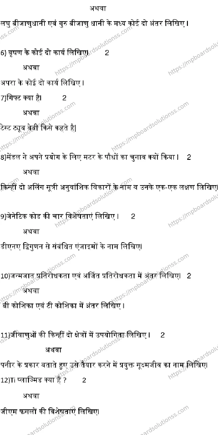 MP Board Class 12 BIOLOGY-SET-C 2023 Sample Paper Image 3