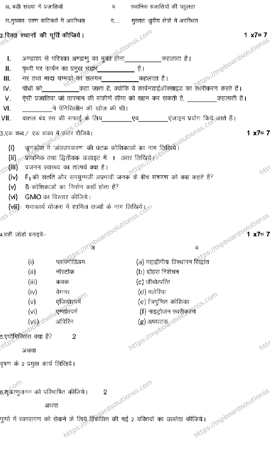 MP Board Class 12 BIOLOGY-SET-D 2023 Sample Paper Image 2