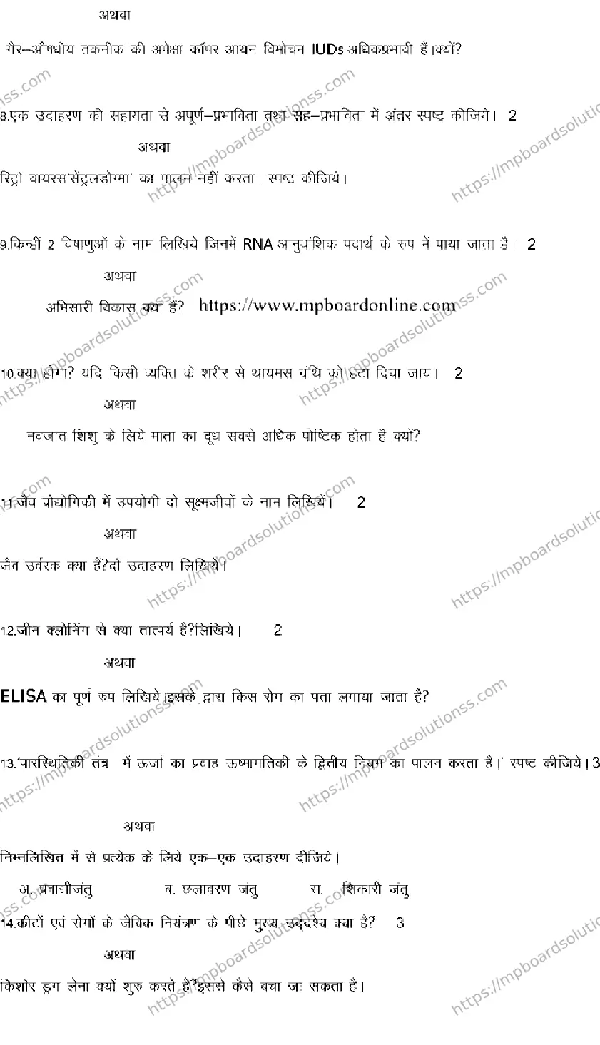 MP Board Class 12 BIOLOGY-SET-D 2023 Sample Paper Image 3
