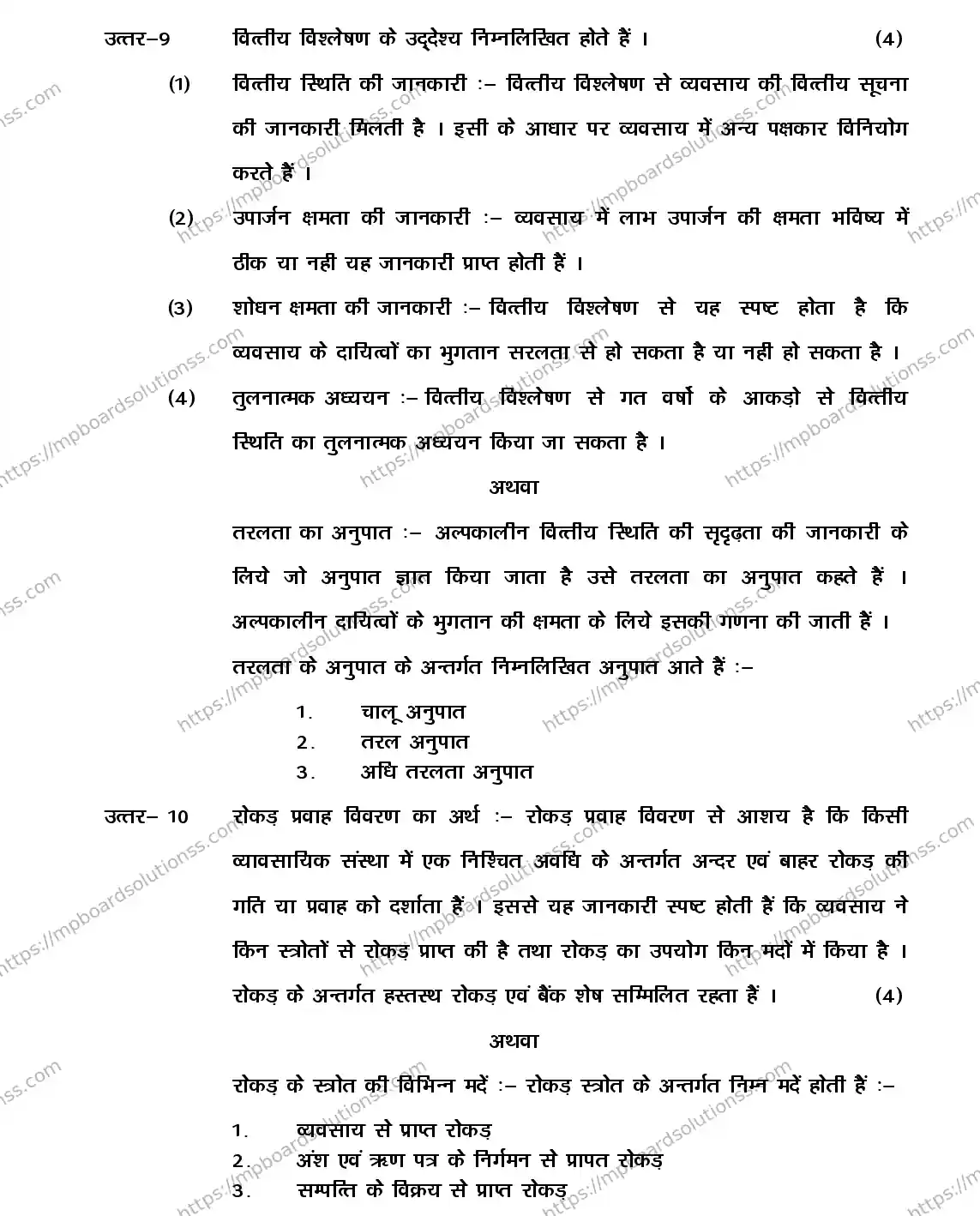 MP Board Class 12 BOOK-KEEP-ACCTOUNT-356559 2018 Sample Paper Image 13