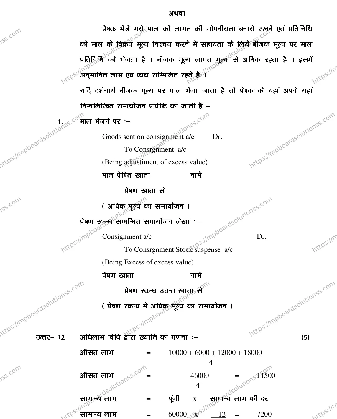 MP Board Class 12 BOOK-KEEP-ACCTOUNT-356559 2018 Sample Paper Image 15
