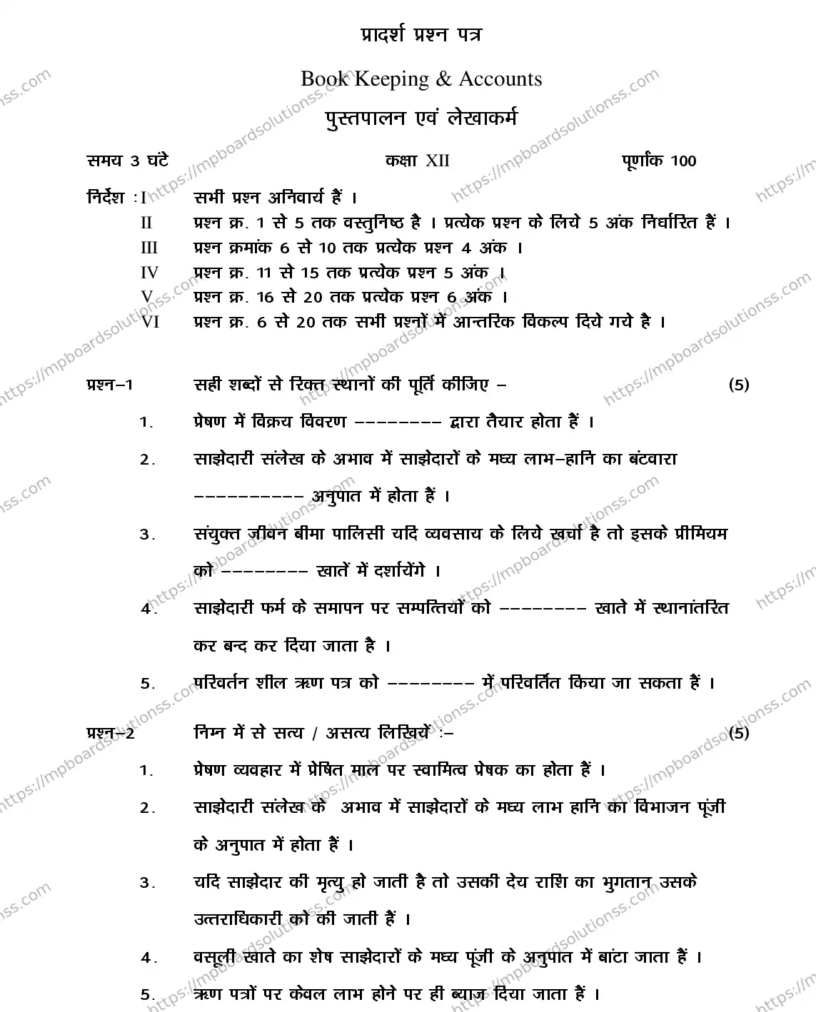 MP Board Class 12 BOOK-KEEP-ACCTOUNT-356559 2018 Sample Paper Image 2