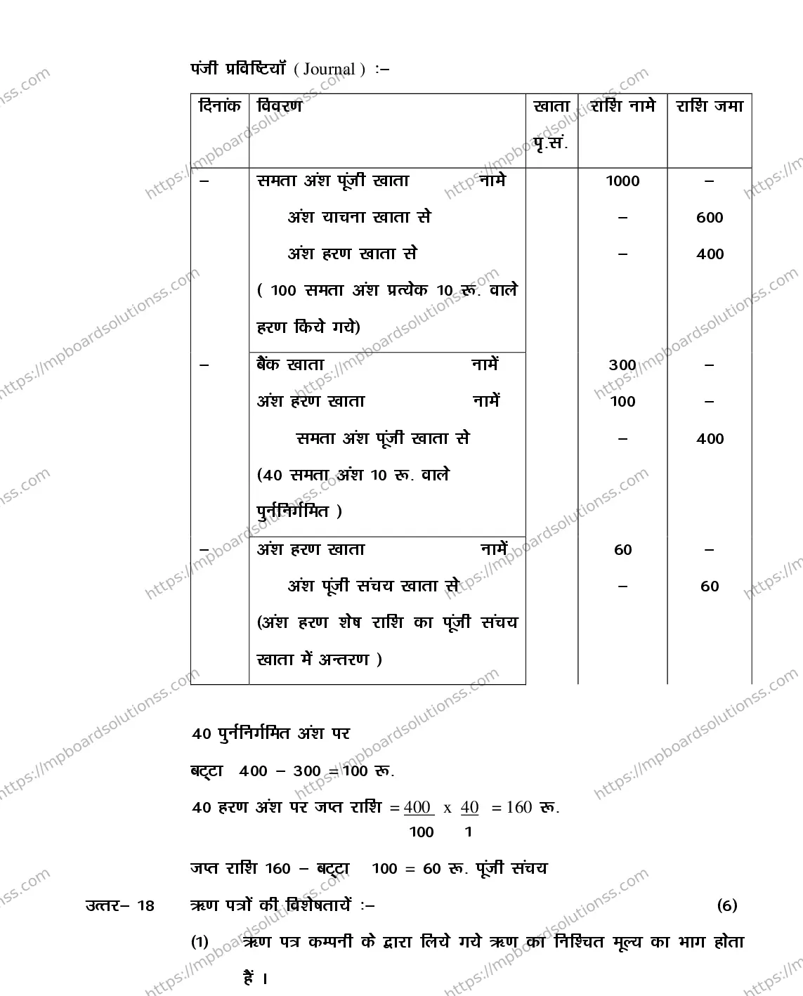 MP Board Class 12 BOOK-KEEP-ACCTOUNT-356559 2018 Sample Paper Image 22