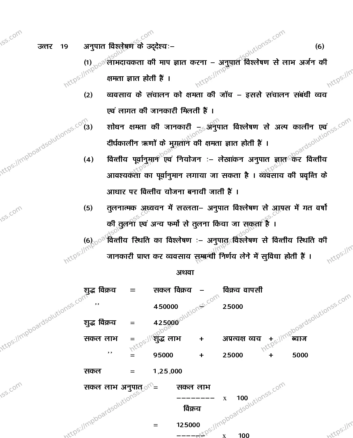 MP Board Class 12 BOOK-KEEP-ACCTOUNT-356559 2018 Sample Paper Image 24