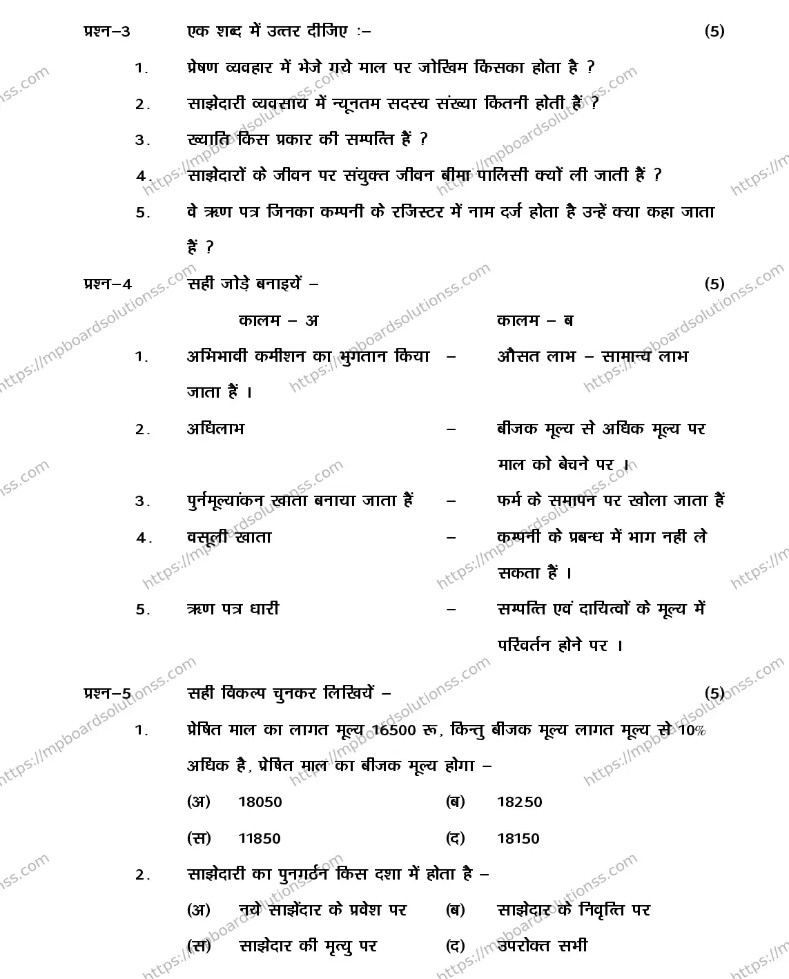 MP Board Class 12 BOOK-KEEP-ACCTOUNT-356559 2018 Sample Paper Image 3