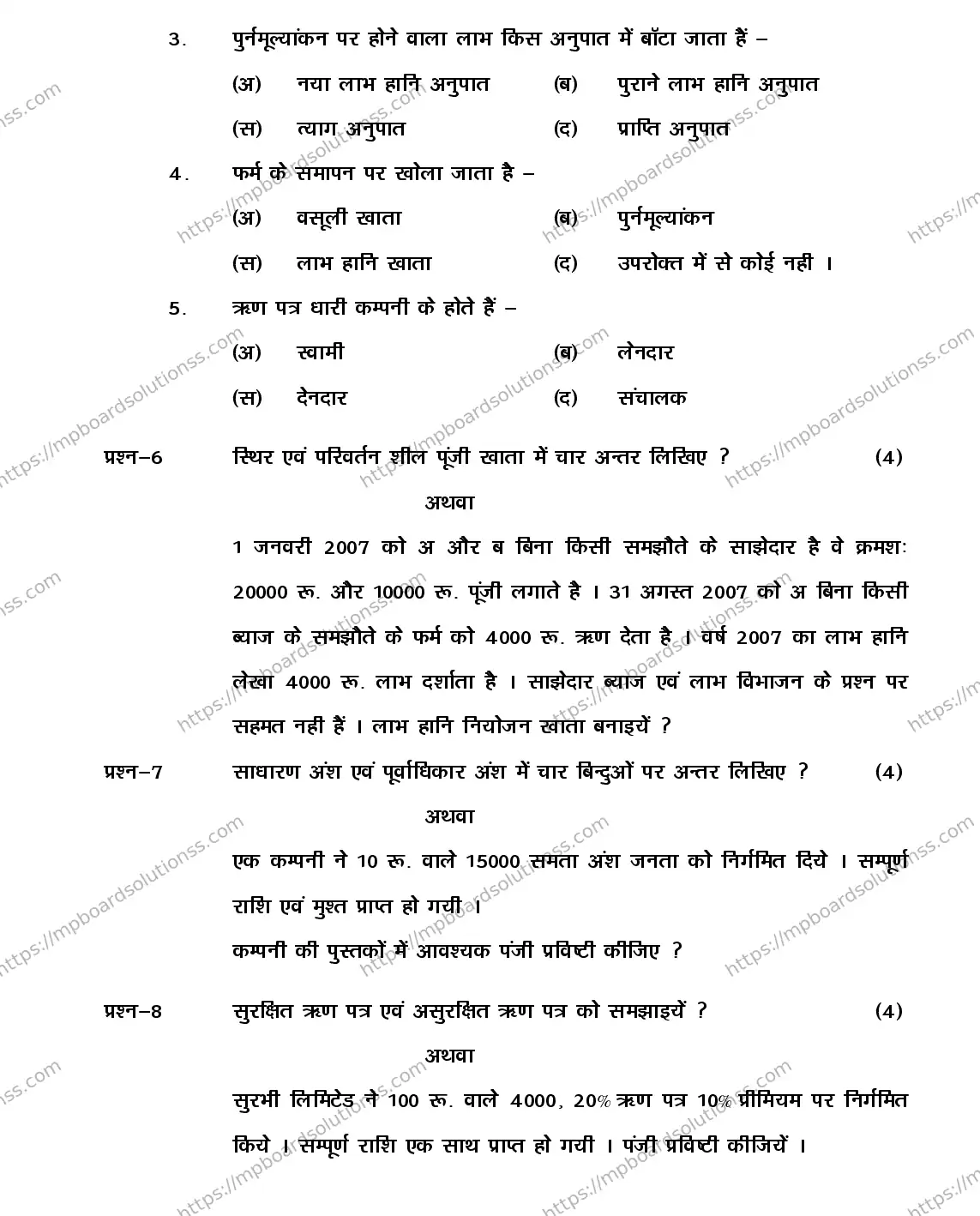 MP Board Class 12 BOOK-KEEP-ACCTOUNT-356559 2018 Sample Paper Image 4