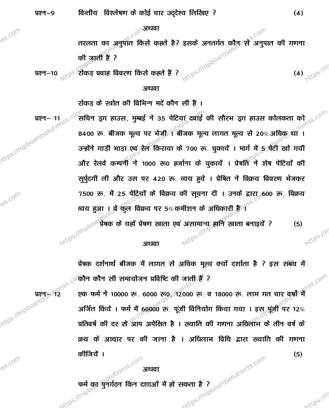 MP Board Class 12 BOOK-KEEP-ACCTOUNT-356559 2018 Sample Paper Image 5