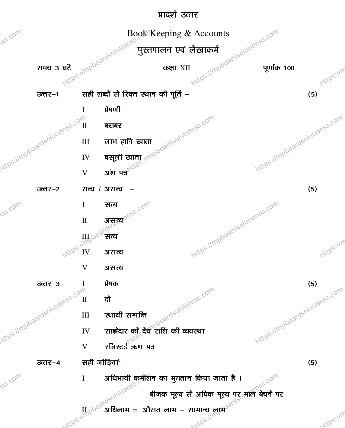 MP Board Class 12 BOOK-KEEP-ACCTOUNT-356559 2018 Sample Paper Image 9