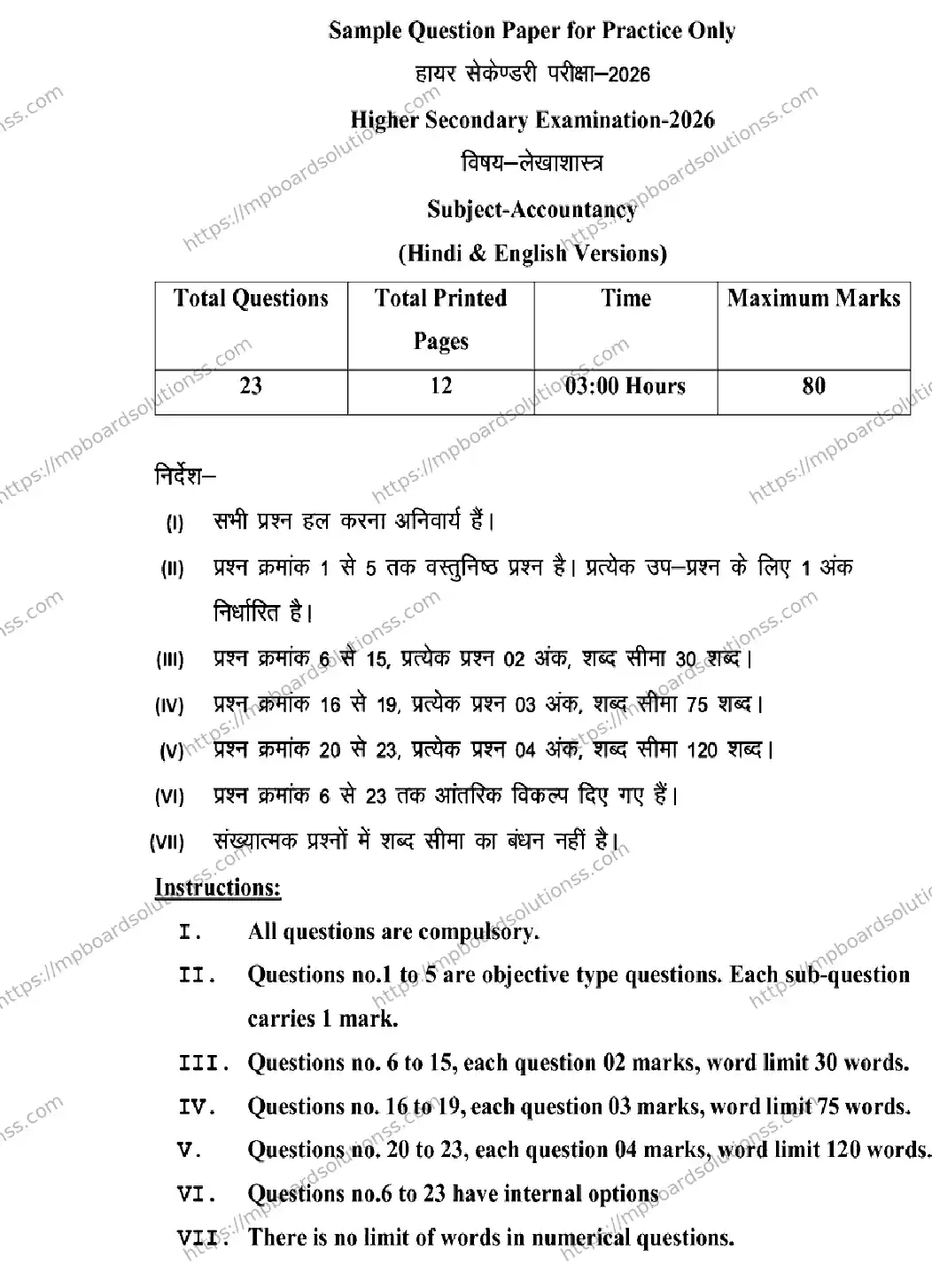 MP Board Class 12 BOOK-KEEPING-AND-ACCOUNTANCY 2026 Sample Paper Image 1
