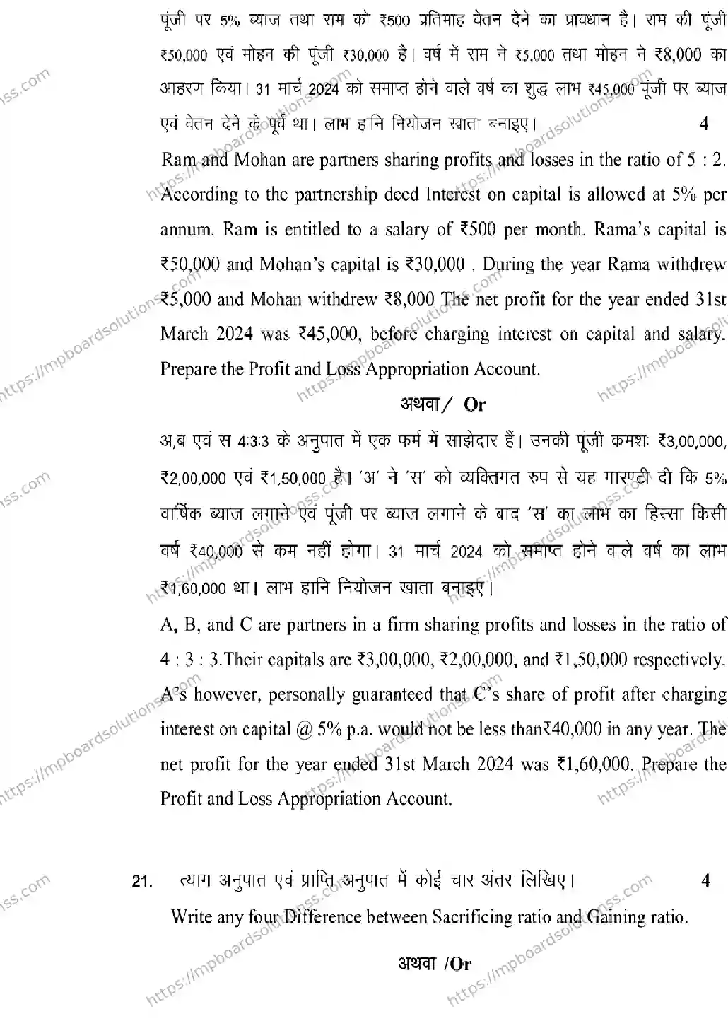 MP Board Class 12 BOOK-KEEPING-AND-ACCOUNTANCY 2026 Sample Paper Image 10