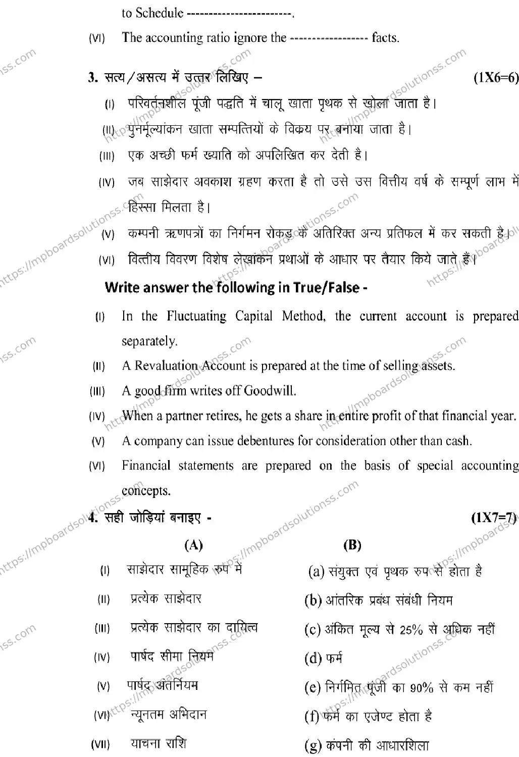 MP Board Class 12 BOOK-KEEPING-AND-ACCOUNTANCY 2026 Sample Paper Image 4