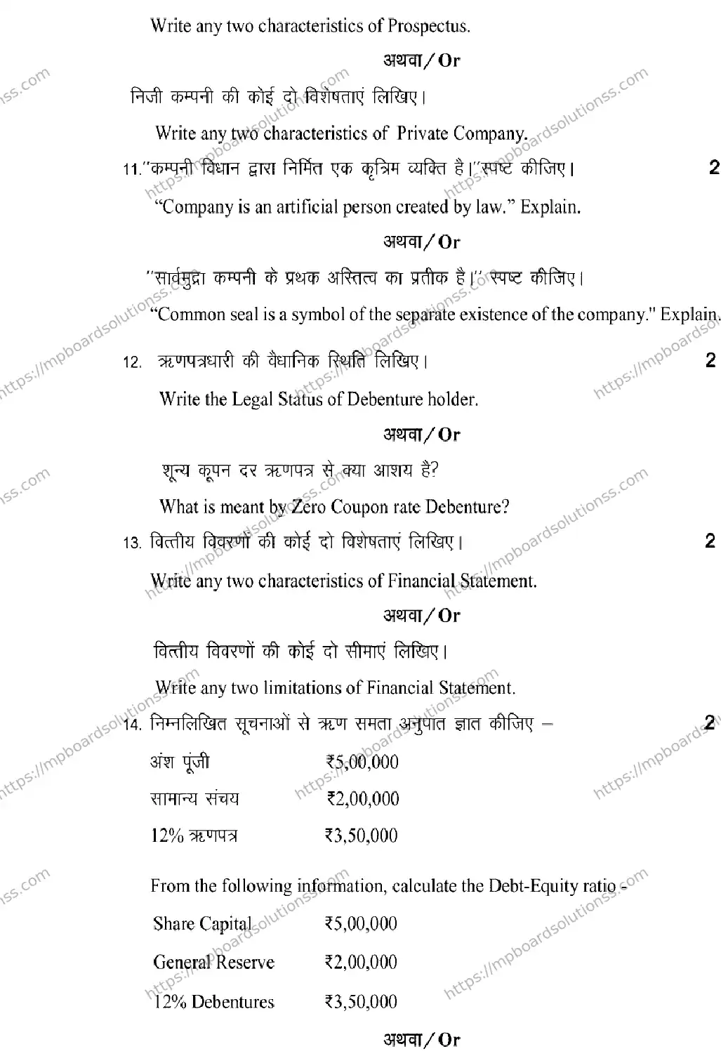 MP Board Class 12 BOOK-KEEPING-AND-ACCOUNTANCY 2026 Sample Paper Image 7