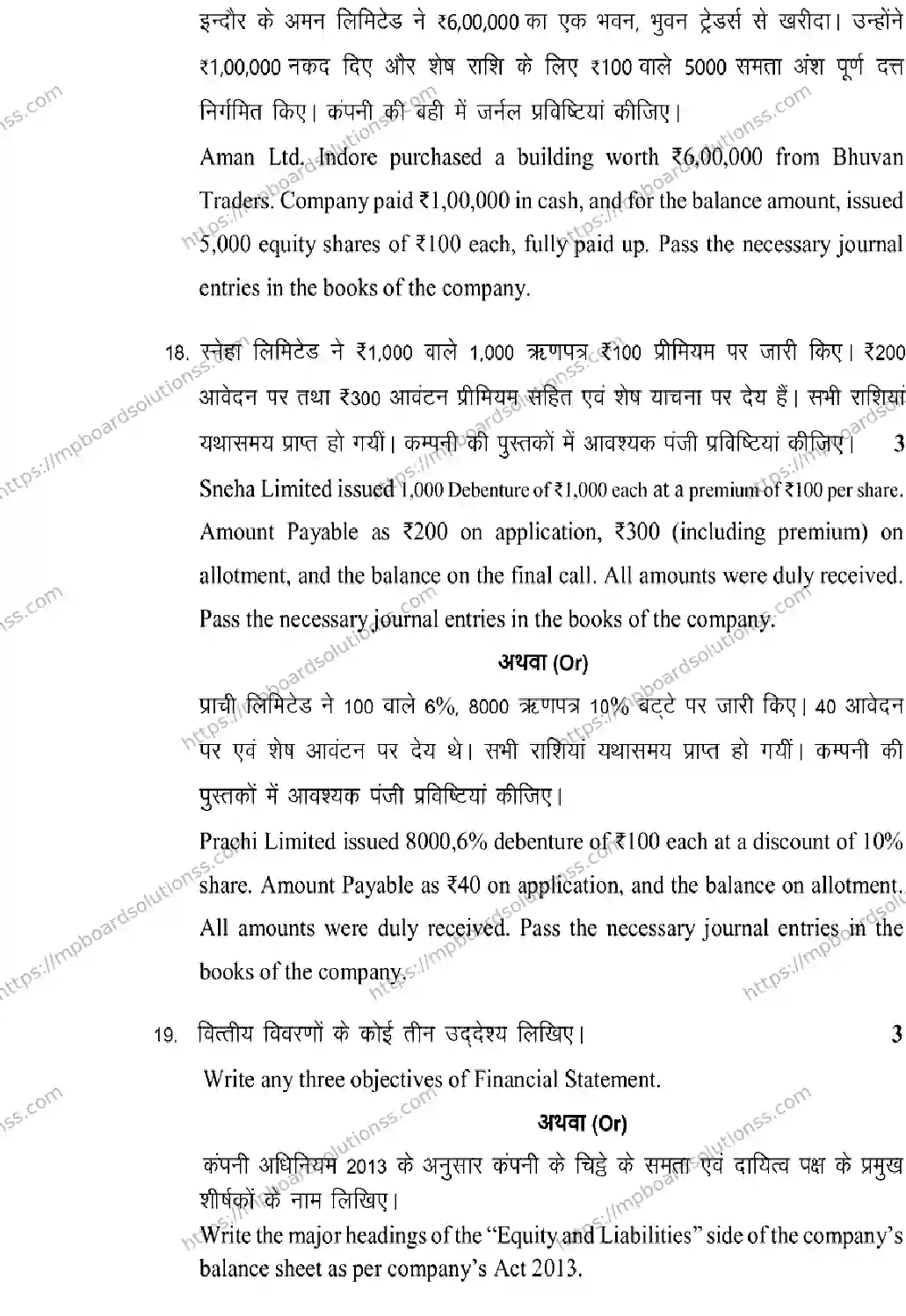 MP Board Class 12 BOOK-KEEPING-AND-ACCOUNTANCY 2026 Sample Paper Image 9