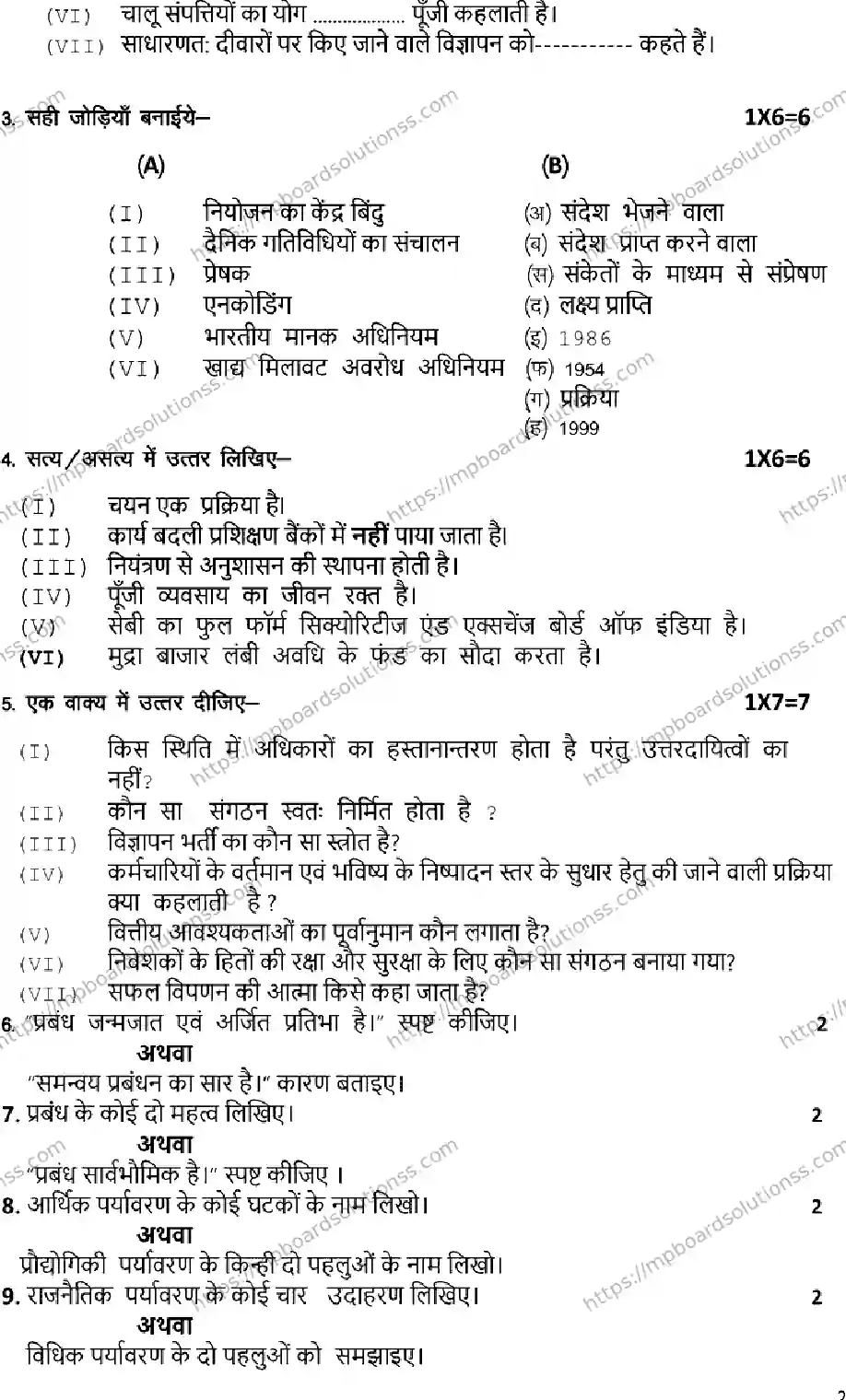 MP Board Class 12 BUSINESS-SET-STUDIES-SET-C 2023 Sample Paper Image 2