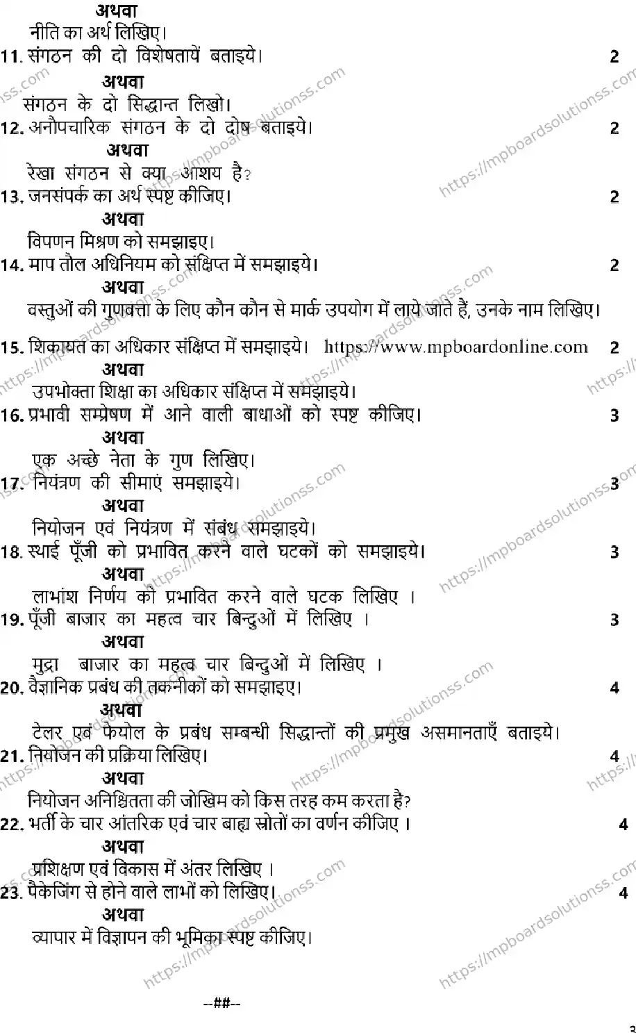 MP Board Class 12 BUSINESS-SET-STUDIES-SET-C 2023 Sample Paper Image 3
