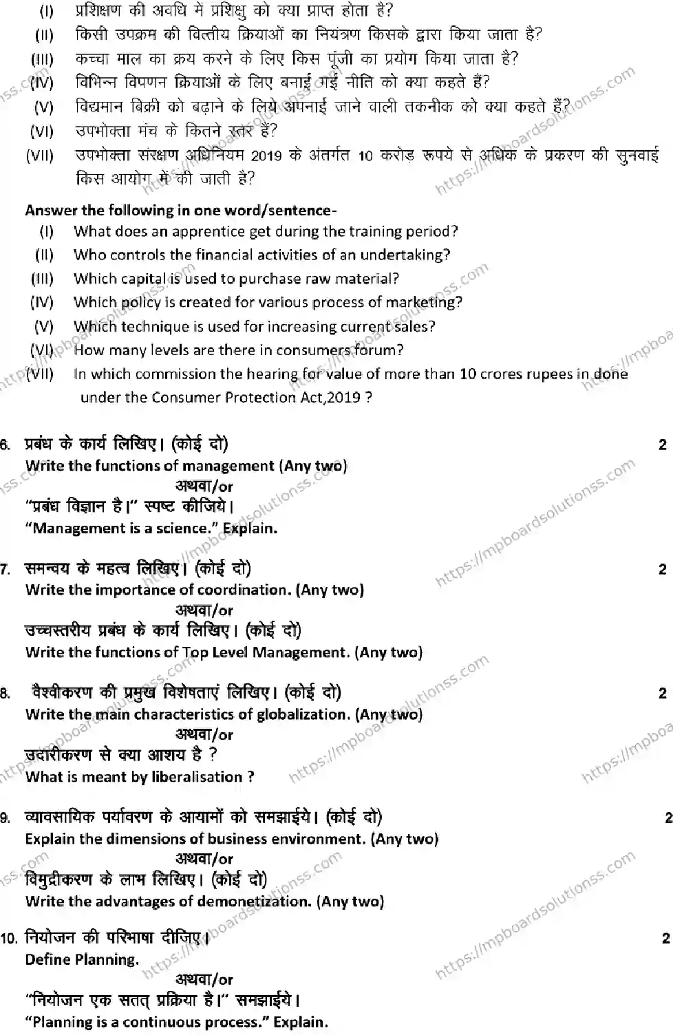 MP Board Class 12 BUSINESS-STUDIES 2025 Sample Paper Image 4