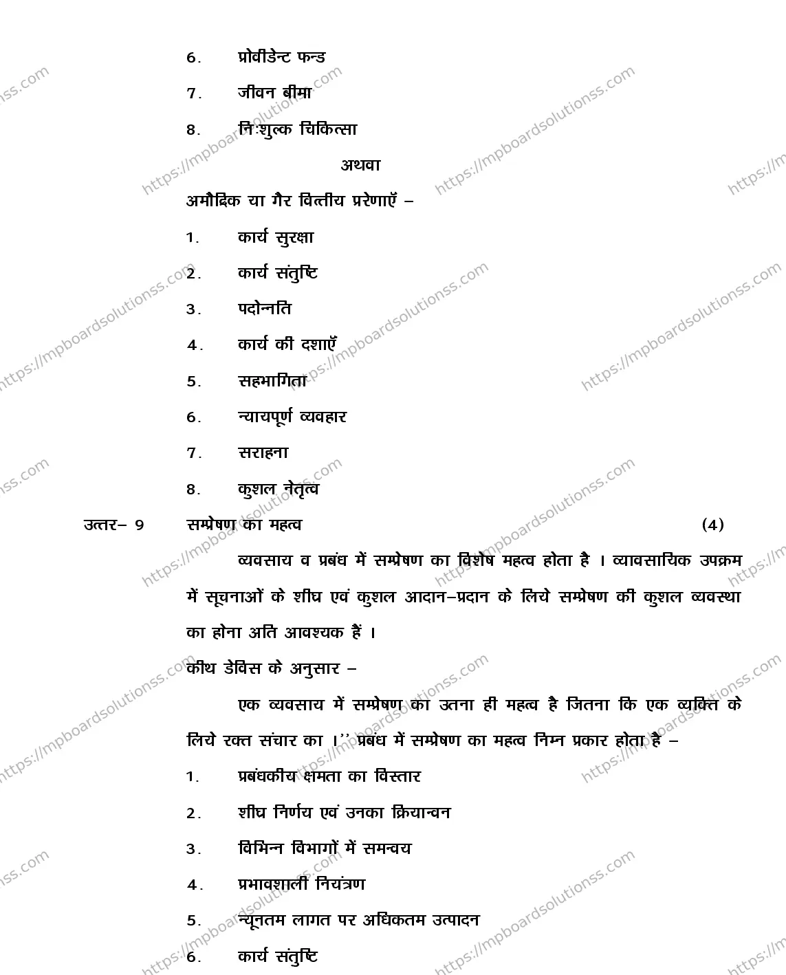 MP Board Class 12 BUSINESS-STUDIES-356561 2018 Sample Paper Image 10
