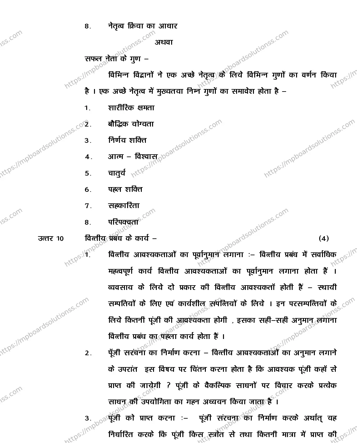 MP Board Class 12 BUSINESS-STUDIES-356561 2018 Sample Paper Image 11