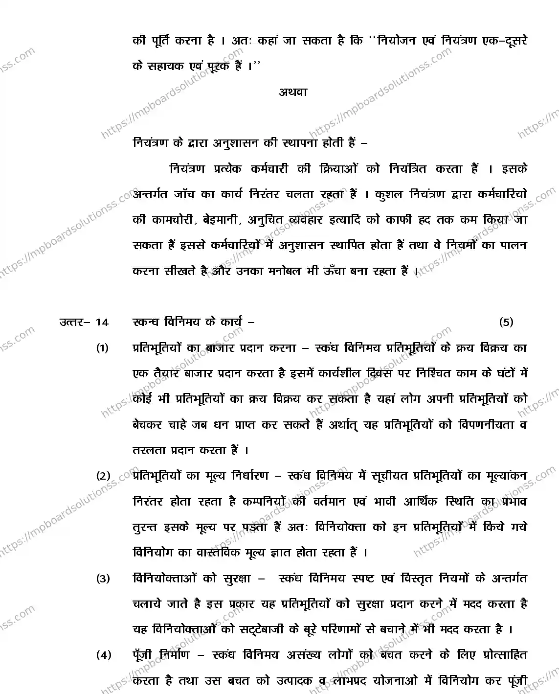 MP Board Class 12 BUSINESS-STUDIES-356561 2018 Sample Paper Image 16