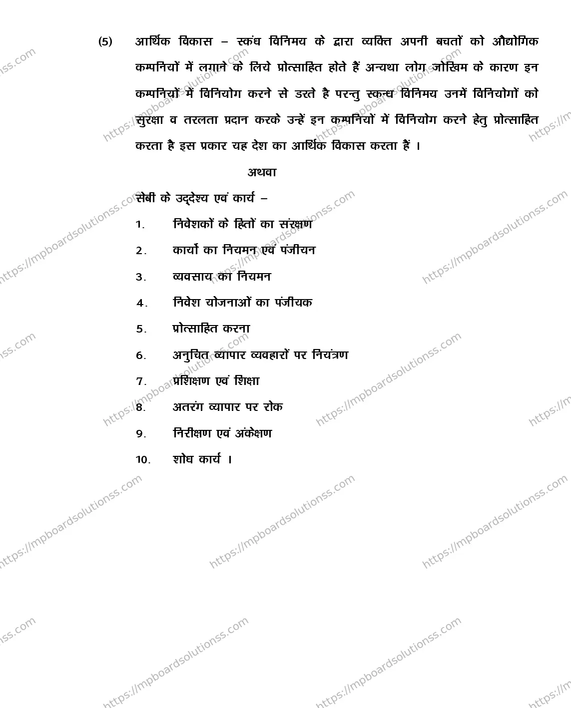 MP Board Class 12 BUSINESS-STUDIES-356561 2018 Sample Paper Image 17